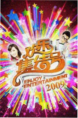 新生代乐队 音乐养成综艺封面